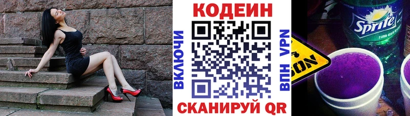 Кодеиновый сироп Lean напиток Lean (лин) Купить закладки Каменка
